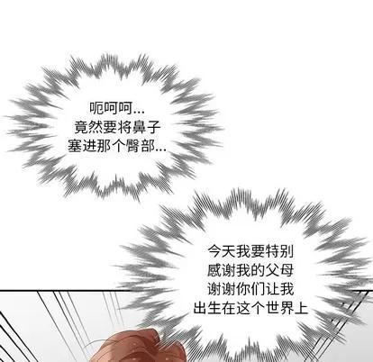 天降梦中人 天降梦中人 | 第25章 第49页