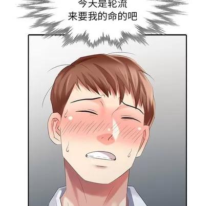 天降梦中人 天降梦中人 | 第25章 第86页