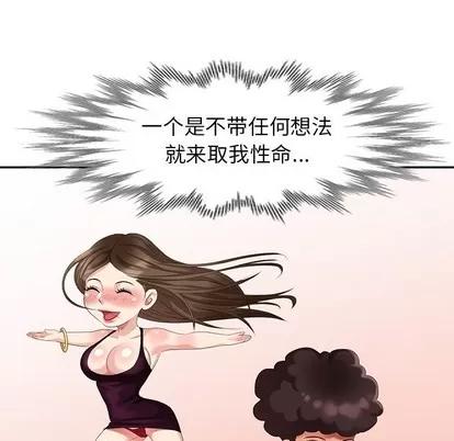 天降梦中人 天降梦中人 | 第25章 第88页