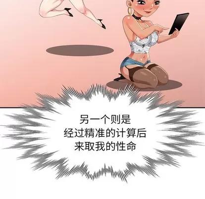 天降梦中人 天降梦中人 | 第25章 第89页