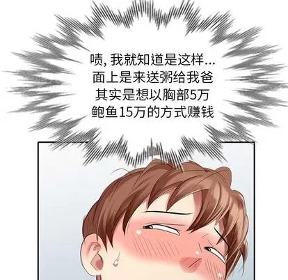 天降梦中人 天降梦中人 | 第25章 第96页