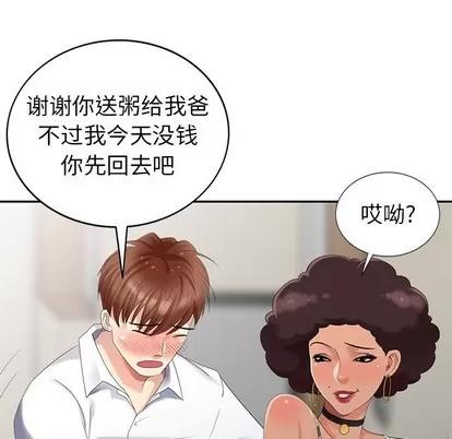 天降梦中人 天降梦中人 | 第25章 第98页