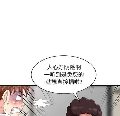 天降梦中人 天降梦中人 | 第25章 第133页