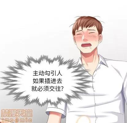 天降梦中人 天降梦中人 | 第25章 第145页