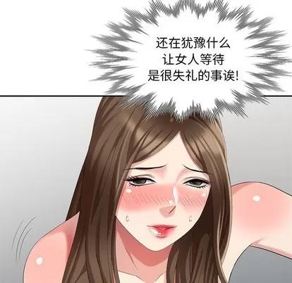 天降梦中人 天降梦中人 | 第26章 第11页