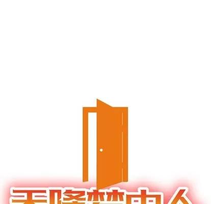 天降梦中人 天降梦中人 | 第26章 第13页