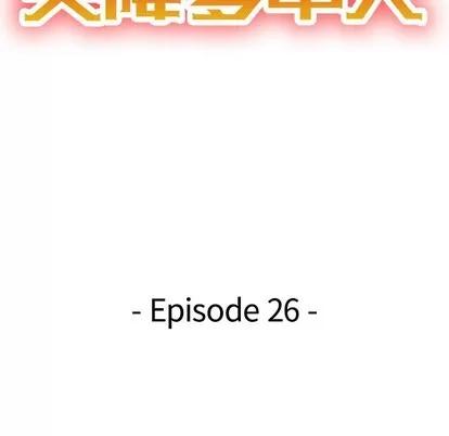 天降梦中人 天降梦中人 | 第26章 第14页