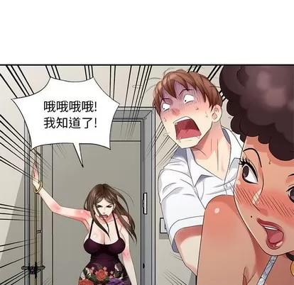 天降梦中人 天降梦中人 | 第26章 第28页