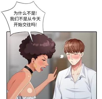 天降梦中人 天降梦中人 | 第26章 第43页
