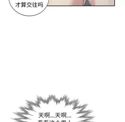 天降梦中人 天降梦中人 | 第26章 第46页