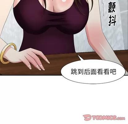 天降梦中人 天降梦中人 | 第26章 第81页