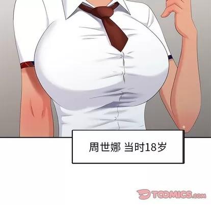 天降梦中人 天降梦中人 | 第26章 第117页