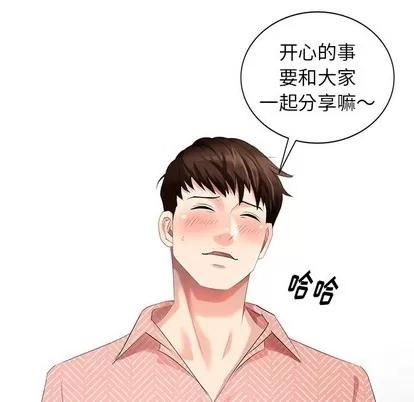 天降梦中人 天降梦中人 | 第26章 第121页