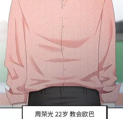 天降梦中人 天降梦中人 | 第26章 第122页