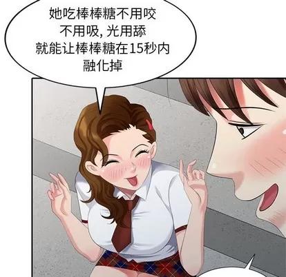 天降梦中人 天降梦中人 | 第26章 第128页