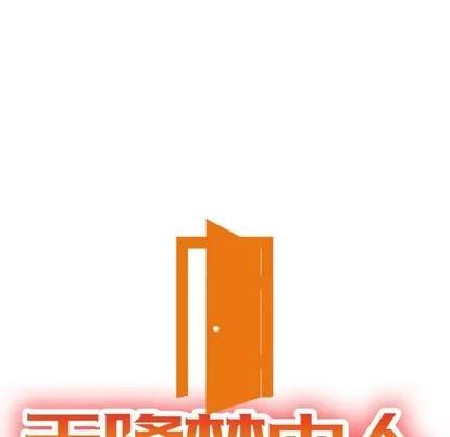 天降梦中人 天降梦中人 | 第27章 第13页