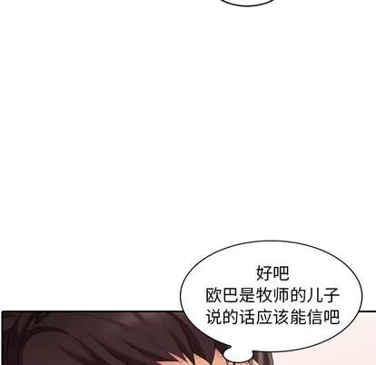 天降梦中人 天降梦中人 | 第27章 第37页
