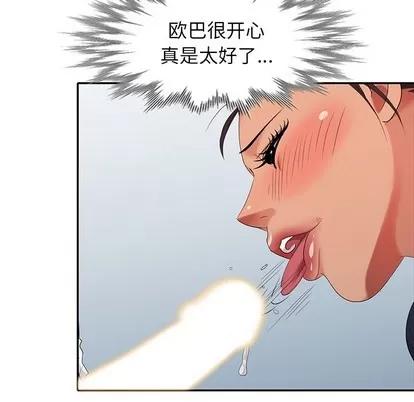 天降梦中人 天降梦中人 | 第27章 第48页