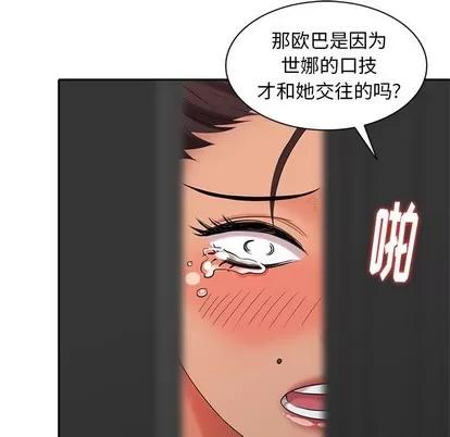 天降梦中人 天降梦中人 | 第27章 第79页