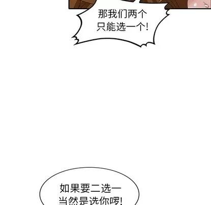 天降梦中人 天降梦中人 | 第27章 第82页