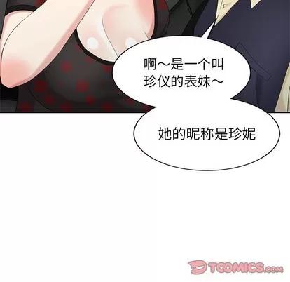 天降梦中人 天降梦中人 | 第27章 第129页