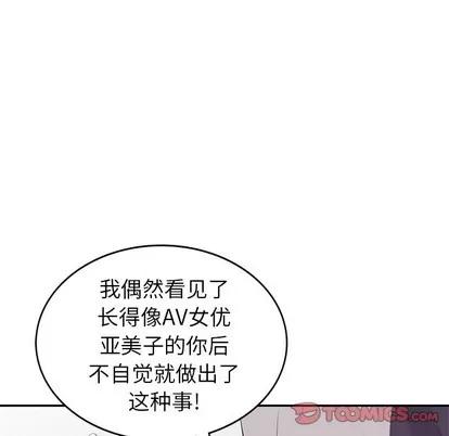 天降梦中人 天降梦中人 | 第28章 第33页
