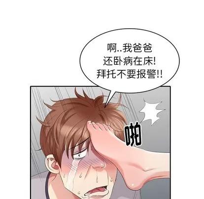 天降梦中人 天降梦中人 | 第28章 第41页