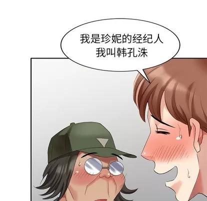 天降梦中人 天降梦中人 | 第28章 第79页