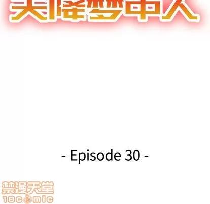 天降梦中人 天降梦中人 | 第30章 第15页