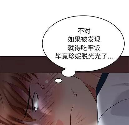 天降梦中人 天降梦中人 | 第31章 第108页