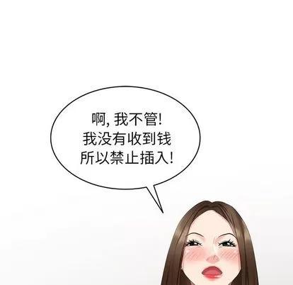 天降梦中人 天降梦中人 | 第32章 第82页