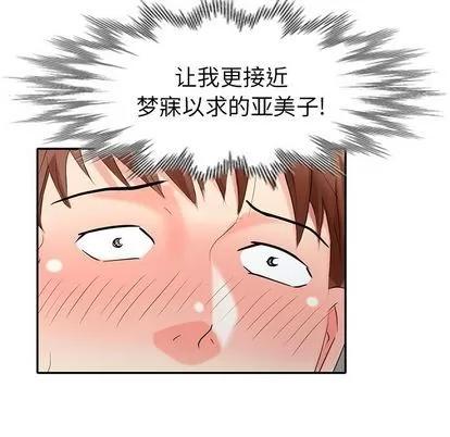 天降梦中人 天降梦中人 | 第32章 第126页
