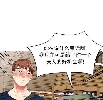 天降梦中人 天降梦中人 | 第33章 第16页