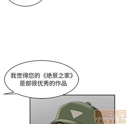 天降梦中人 天降梦中人 | 第33章 第20页