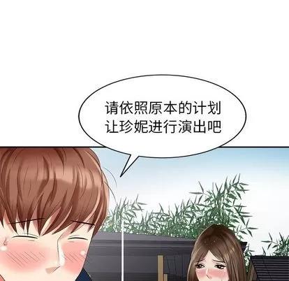 天降梦中人 天降梦中人 | 第33章 第24页