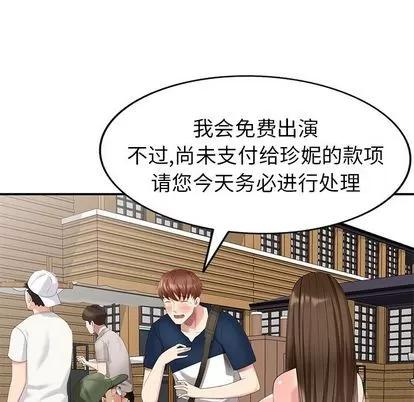 天降梦中人 天降梦中人 | 第33章 第26页
