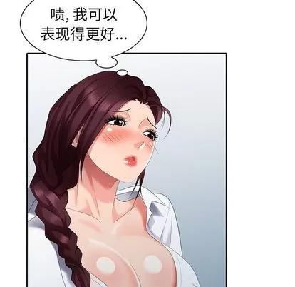 天降梦中人 天降梦中人 | 第33章 第43页