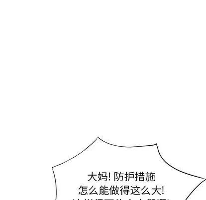 天降梦中人 天降梦中人 | 第33章 第97页