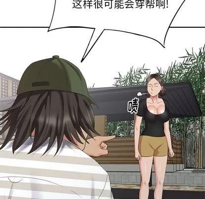 天降梦中人 天降梦中人 | 第33章 第98页