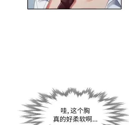天降梦中人 天降梦中人 | 第33章 第133页