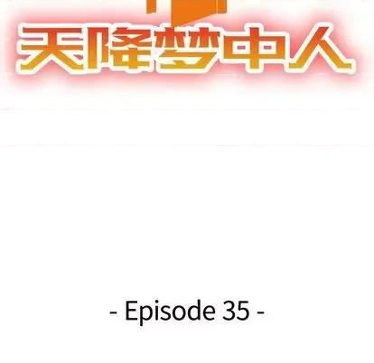 天降梦中人 天降梦中人 | 第35章 第14页
