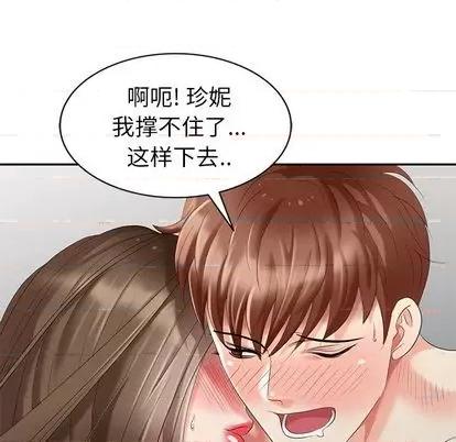 天降梦中人 天降梦中人 | 第35章 第19页