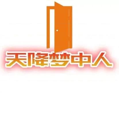 天降梦中人 天降梦中人 | 第36章 第13页