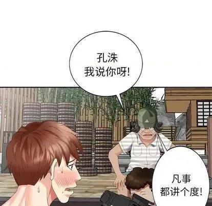 天降梦中人 天降梦中人 | 第36章 第23页