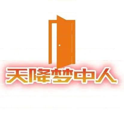 天降梦中人 天降梦中人 | 第37章 第14页