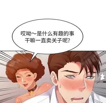 天降梦中人 天降梦中人 | 第37章 第29页