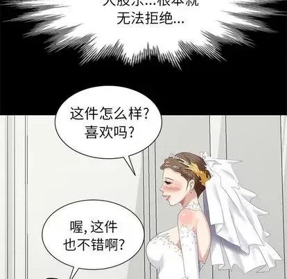 天降梦中人 天降梦中人 | 第37章 第61页