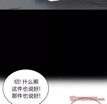 天降梦中人 天降梦中人 | 第37章 第63页