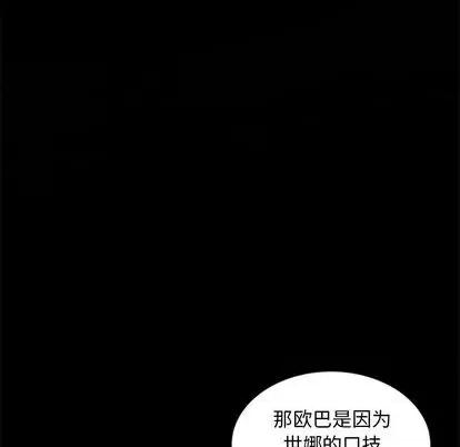 天降梦中人 天降梦中人 | 第37章 第106页