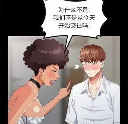 天降梦中人 天降梦中人 | 第37章 第109页